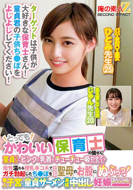 ORECS278 超萌保育士们主动献乳！处男贪婪吸吮粉嫩乳头~